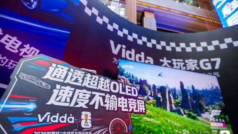 为 3A 大作而生 Vidda 大玩家 G7 游戏电视正式发布