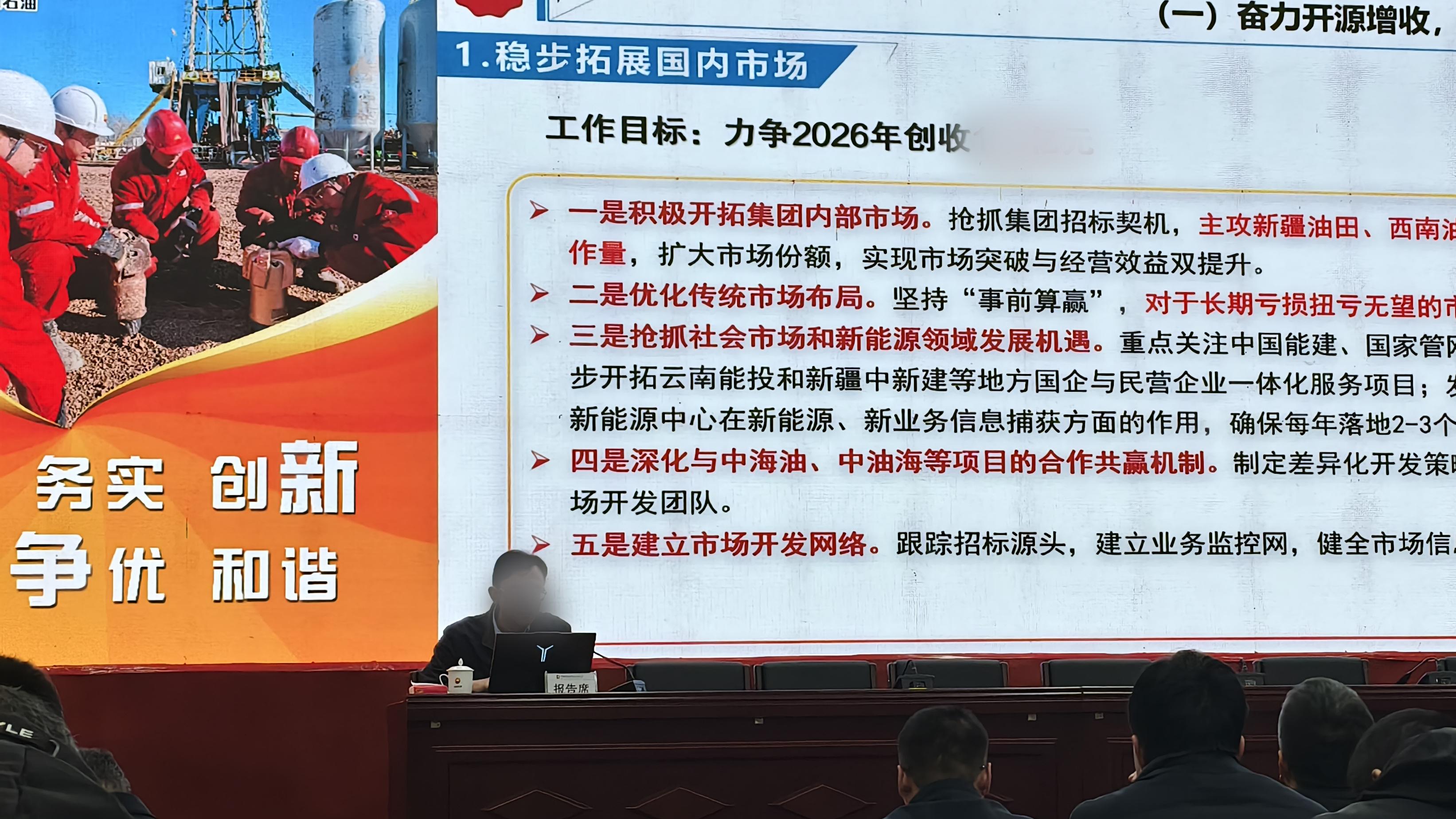 渤海钻探钻井公司参加形势任务目标宣讲会