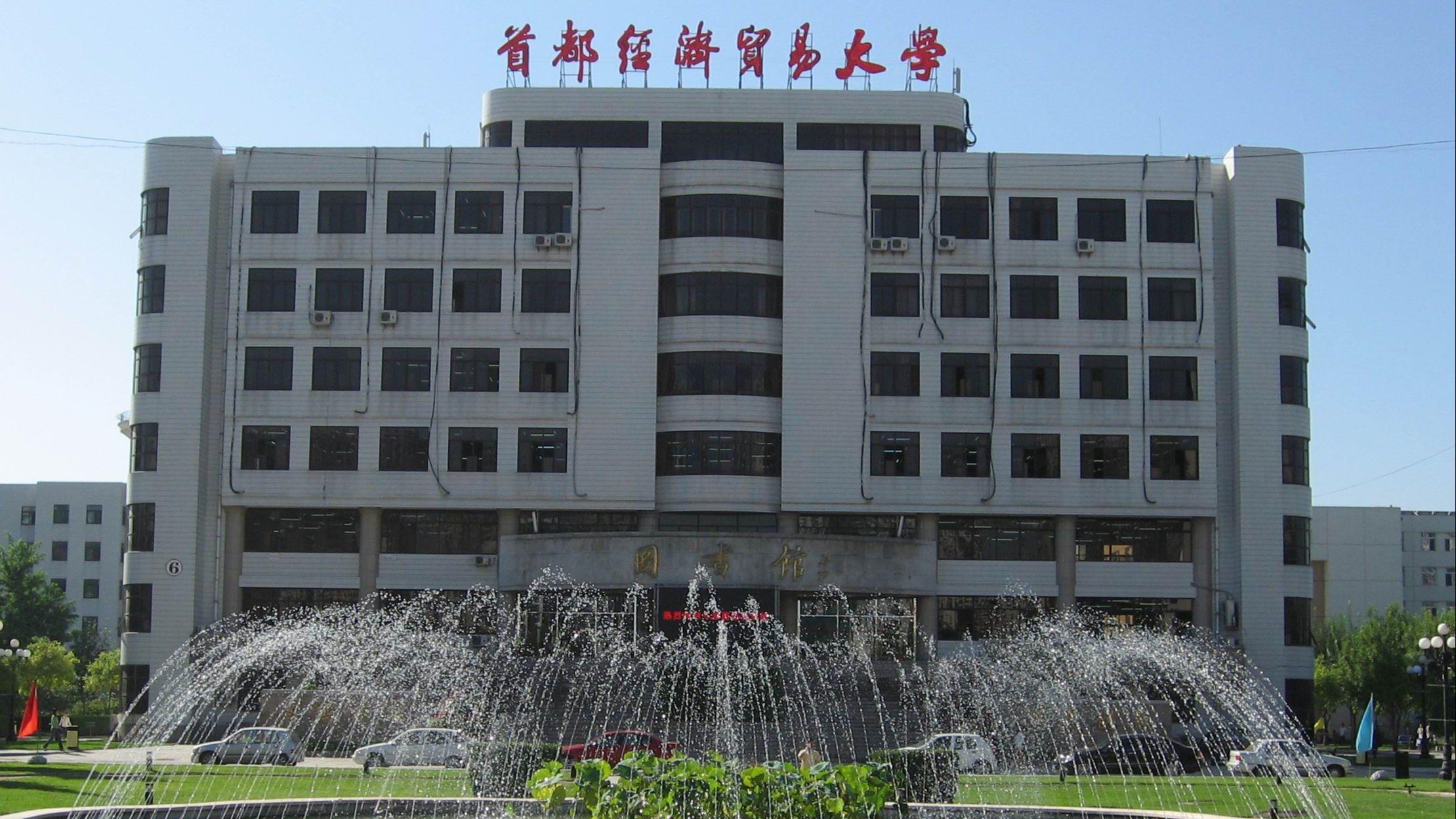 国内高校分享第164期：首都经济贸易大学-首经贸学生竟靠ACCA免考直通曼大双学位？