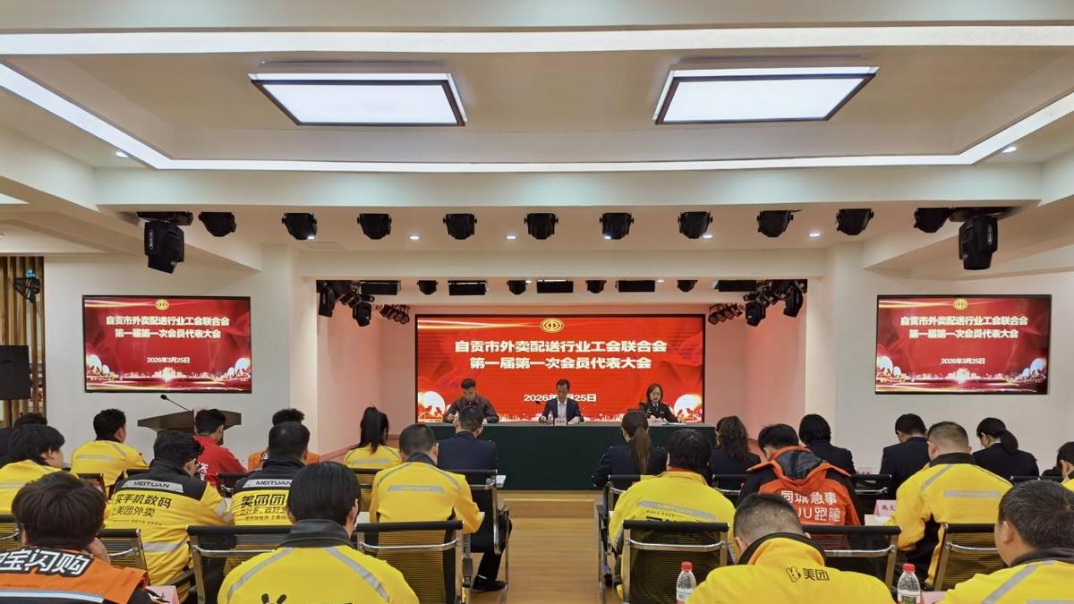 自贡市外卖骑手有了“娘家”