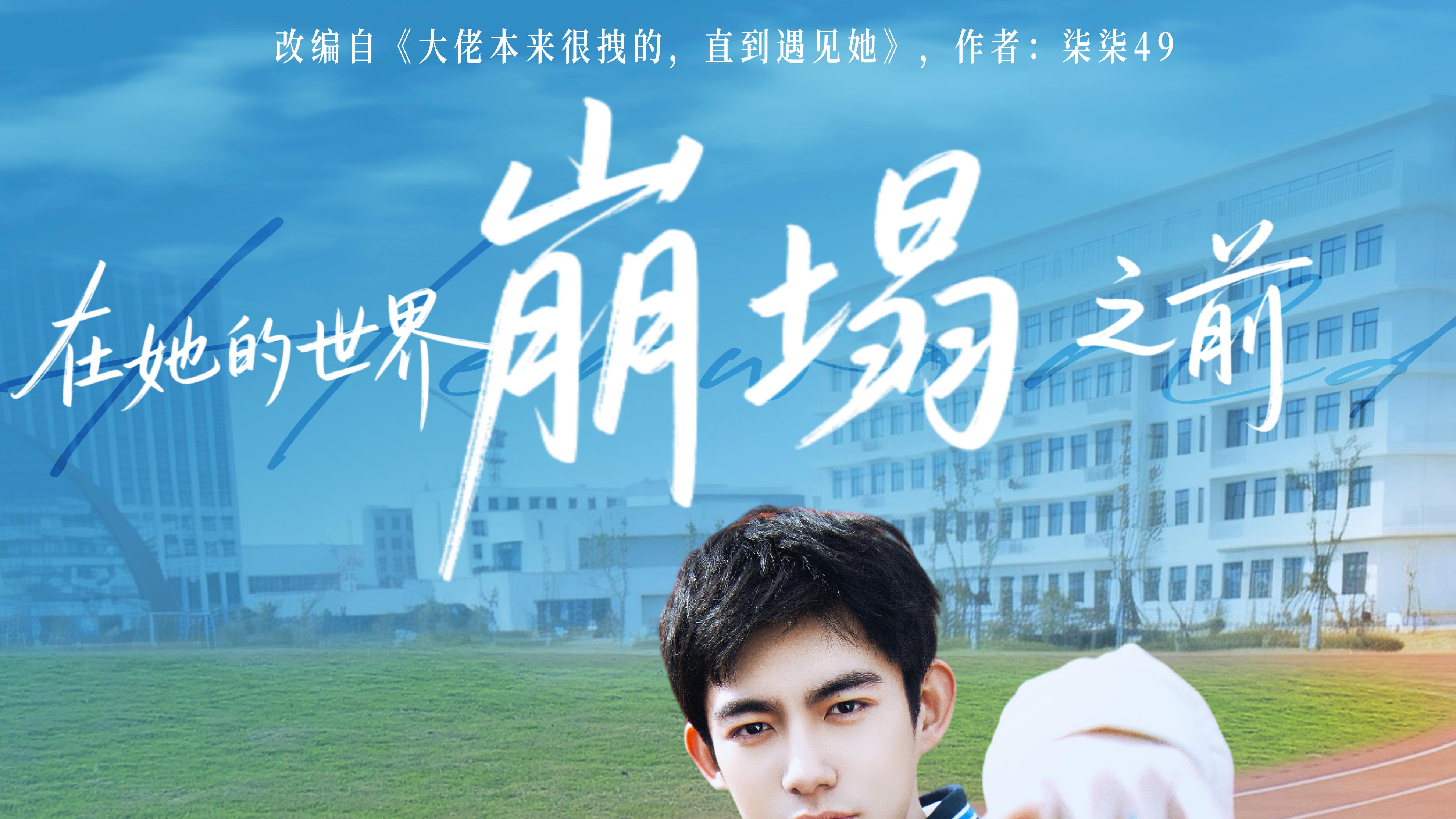 马浩东｜校园里的微光，在崩塌前赴约