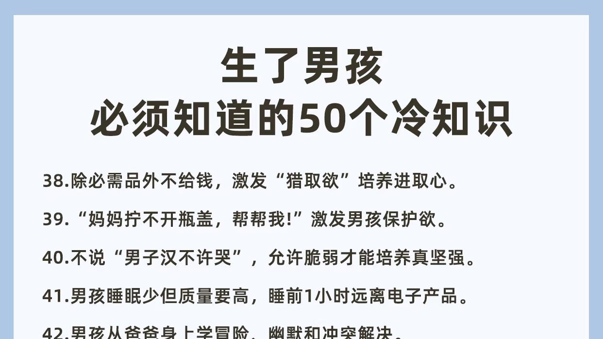 家有男孩要知道的冷知识
