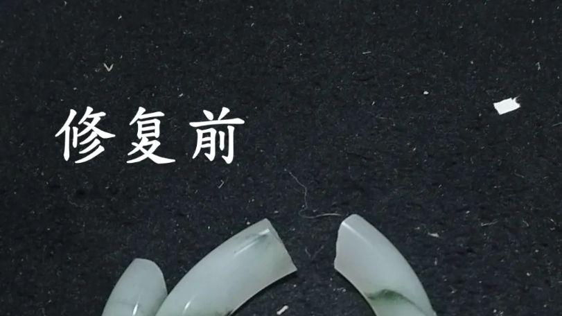 天山翠坑友集合！天山翠一碰就碎？就照这样修！