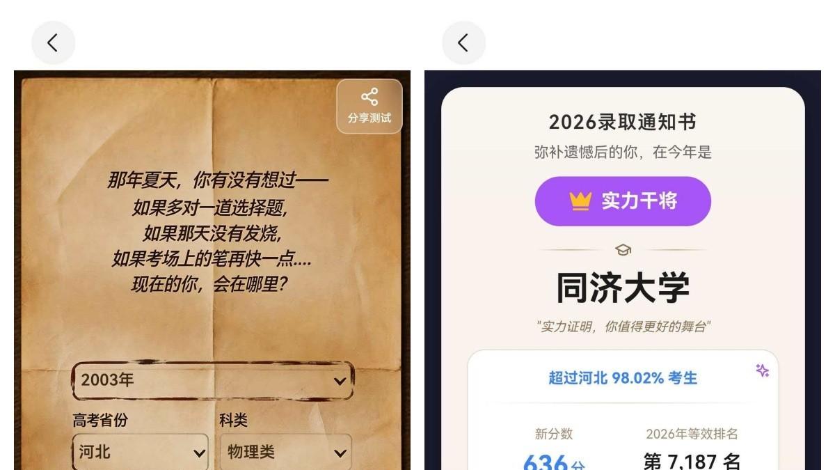 上华为浏览器「重返18岁」：解锁2026平行人生录取通知书
