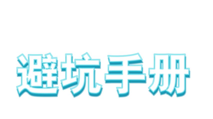 采购晶振怕被坑？这份避坑手册请收好