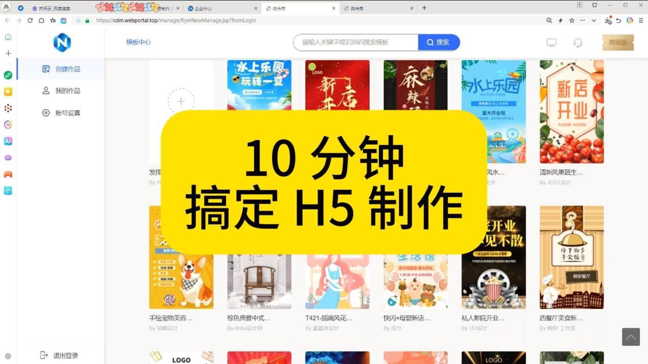 免费vs付费H5制作平台深度测评：谁更适合新手？