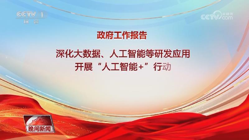 国家重磅发文！“人工智能 +” 全面落地，开启产业发展新周期