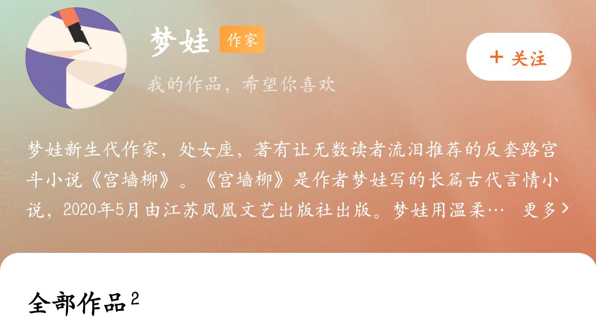 「书评」《宫墙柳》作者：梦娃