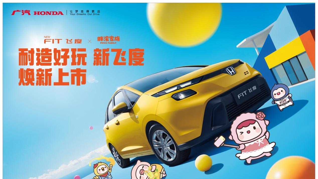 新飞度6.68万元焕新上市，“50万内的平民超跑”邀你共赴热爱