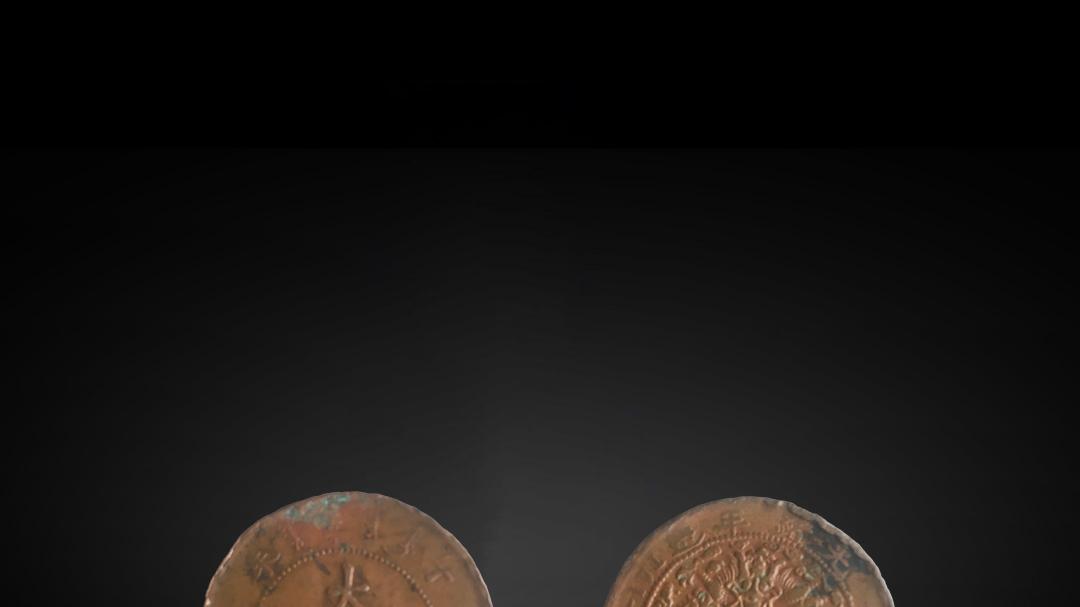 【朱先生私人珍藏】——精品推荐：丁未年甯字十文大清铜币