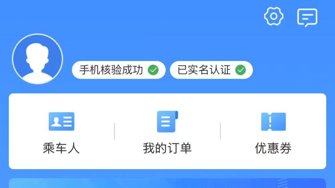 【铁路12306】快速更改字体与对比度，更易读！