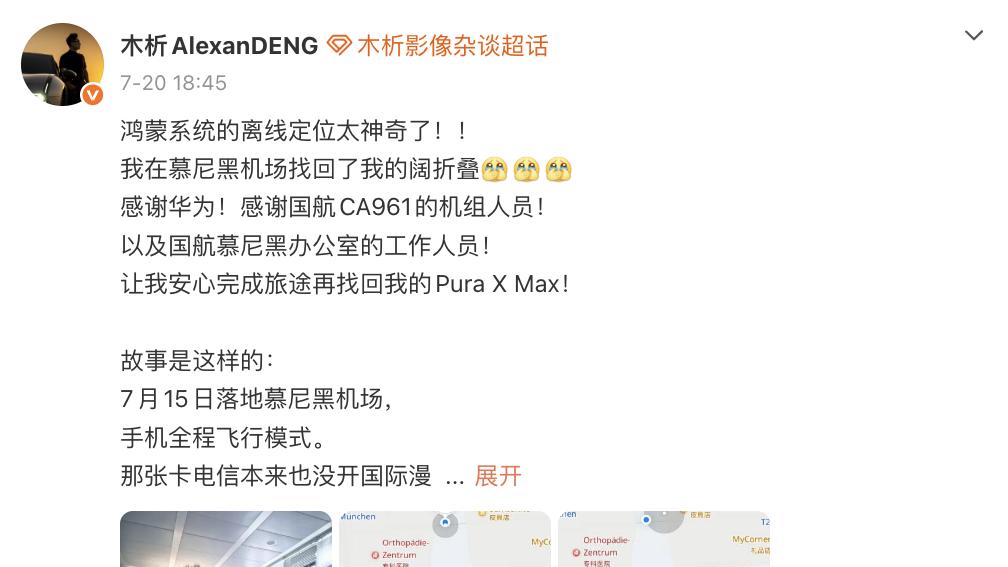 暑期出行担心遗失设备？华为云空间店铺级定位精准查找