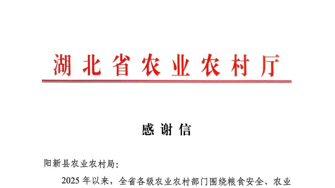 阳新：跨部门协作破假种案 省厅致信道贺