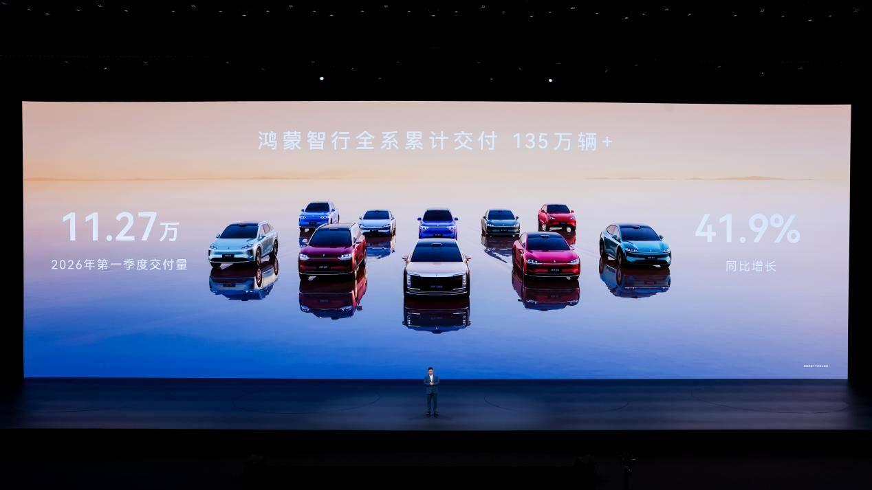 鸿蒙智行春季新品发布会，多款重磅新品正式上市、开启预订