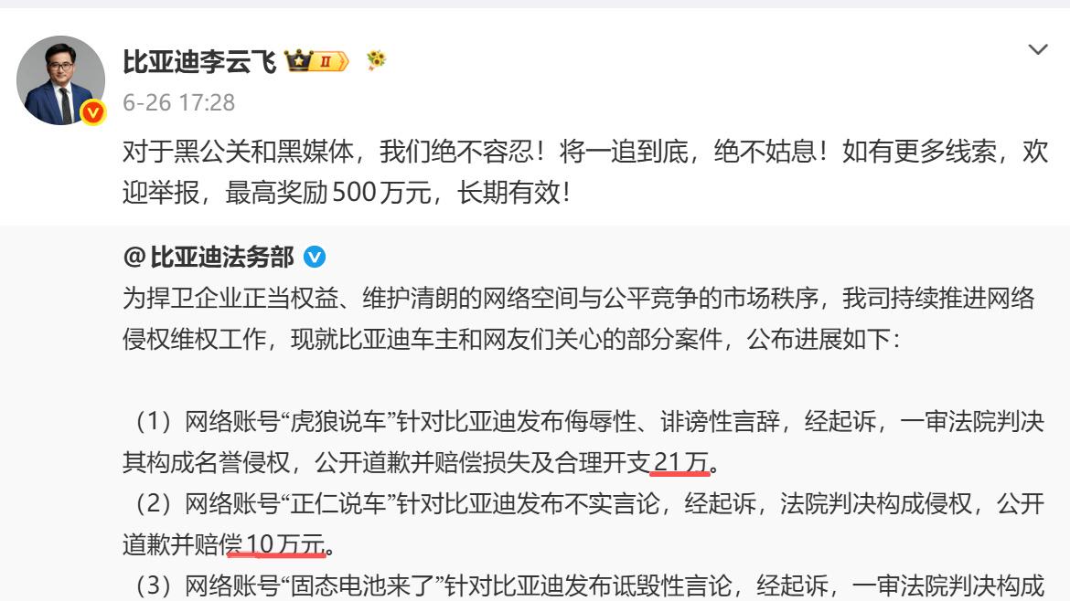 比亚迪重拳打击黑公关，最高500万举报奖励长期有效