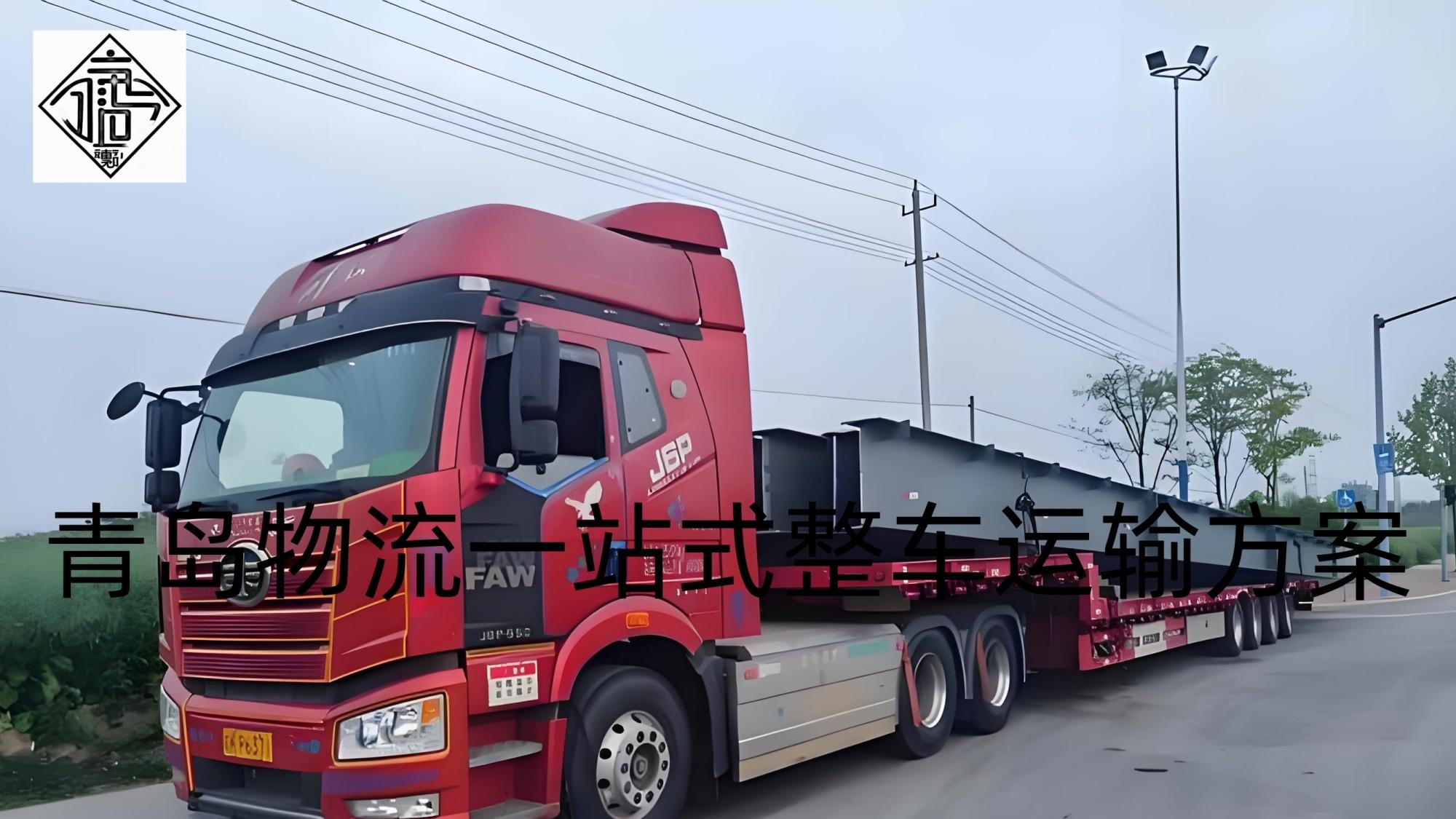 《TIR运输助力山东制造，青岛公路专线出口一站式货值超3.5亿》吉运通