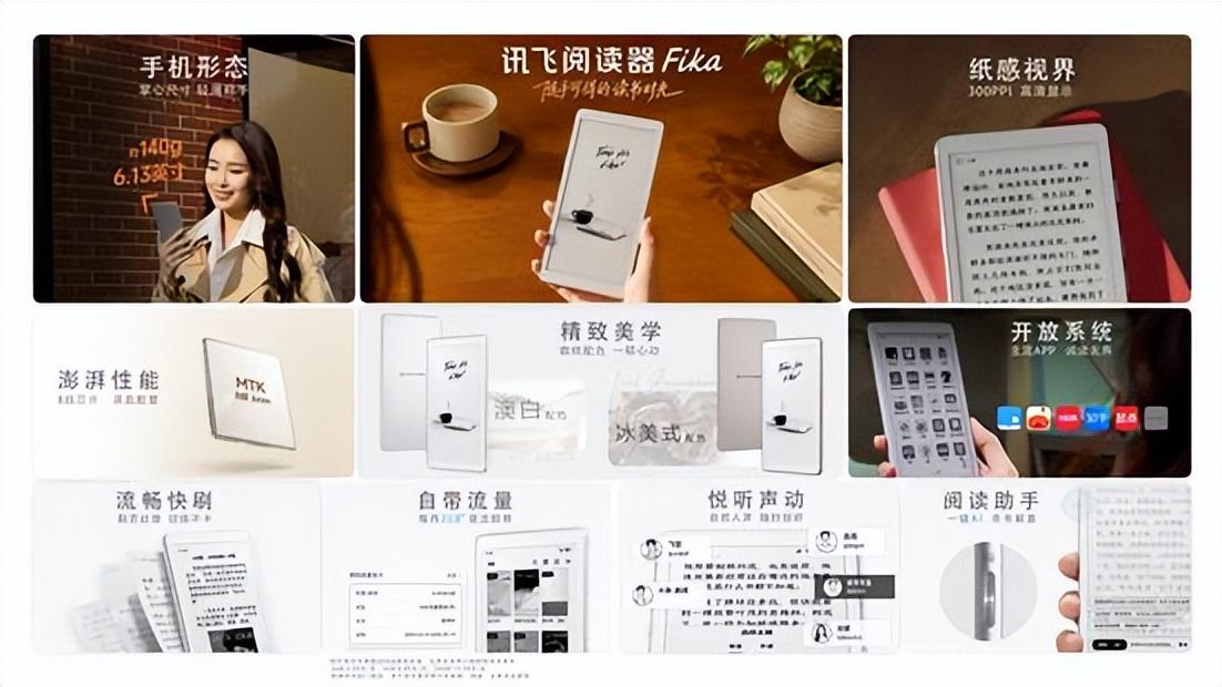 AI随行 轻松出众：科大讯飞墨水屏系列发布会揭幕，Air3系列、Fika及蝉翼·逐风「现」定礼盒惊艳
