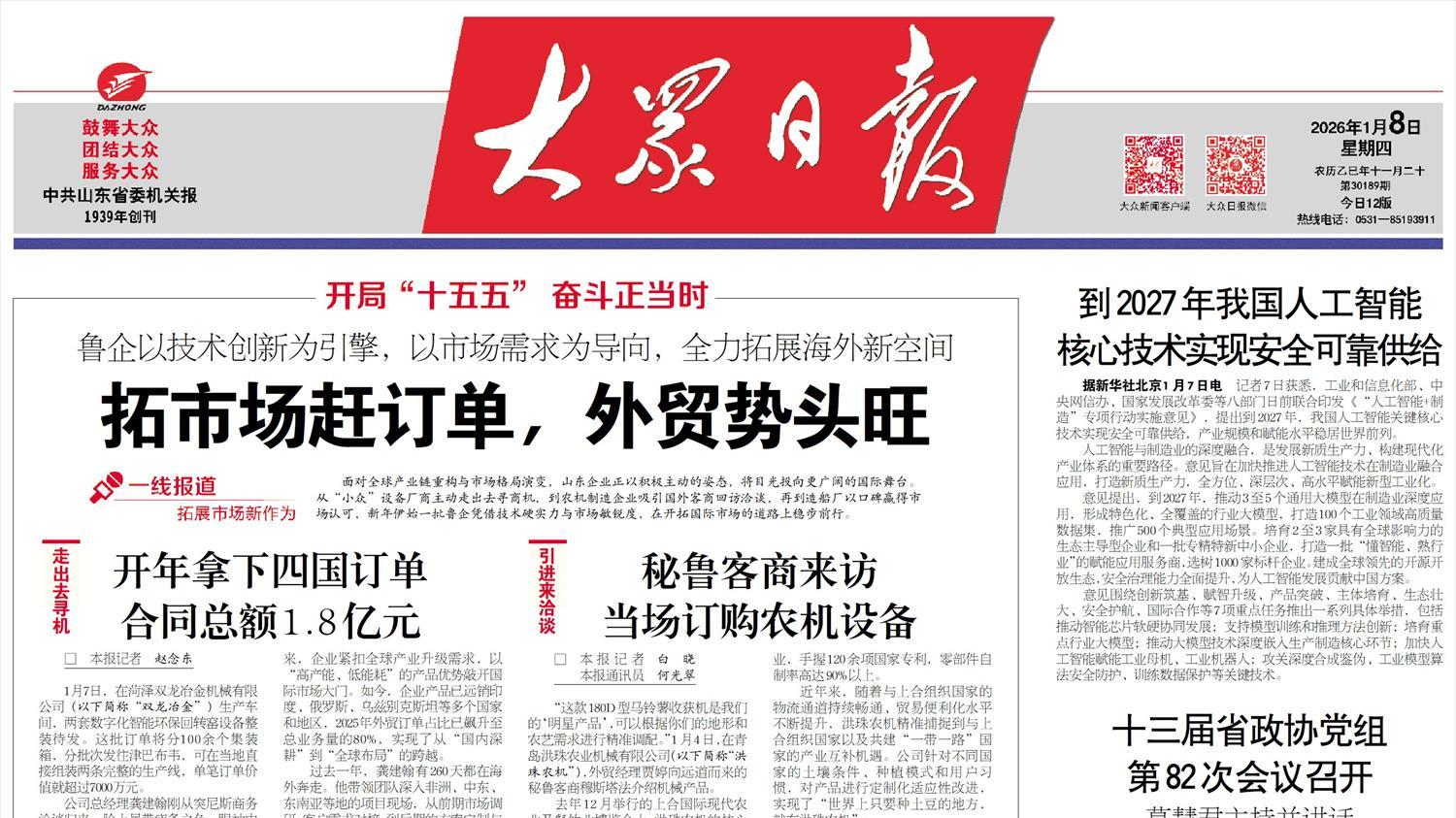 走出去寻机 开年拿下四国订单合同总额1.8亿元