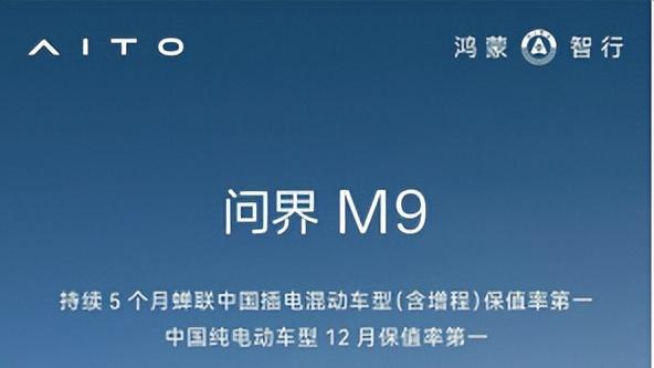 无悬念领先！问界M9以9222台上险量稳坐高端SUV头把交椅