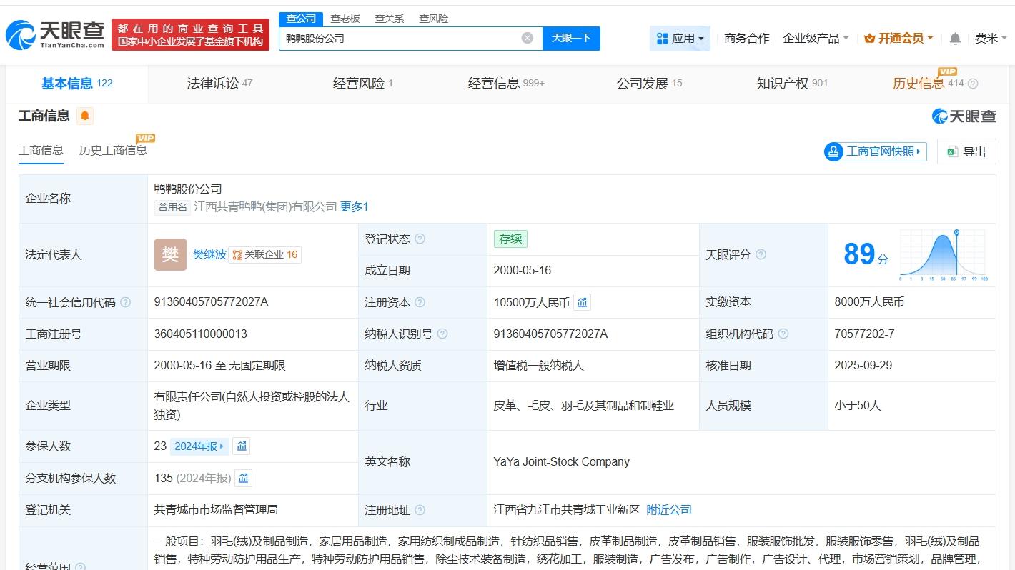 鸭鸭羽绒服涉多起买卖合同纠纷