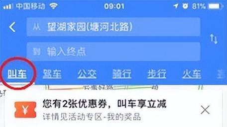 高德顺风车最近犯了“众怒”？