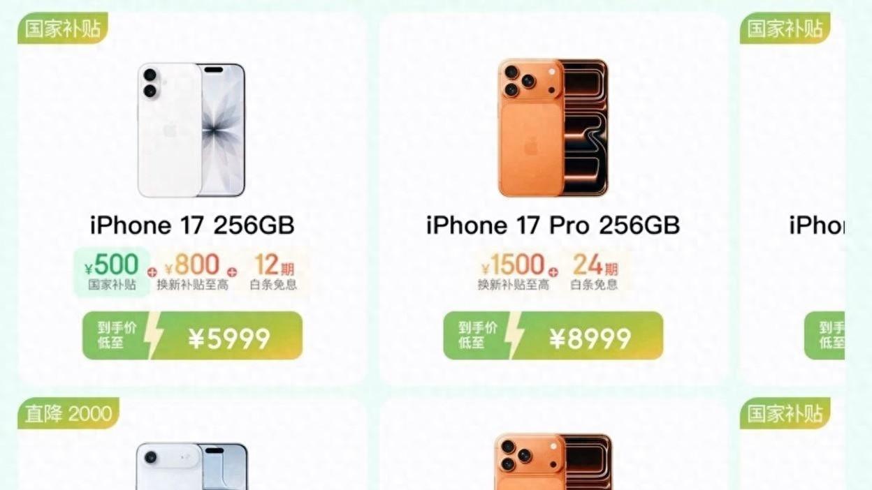 苹果50周年大促背后：你抢到的1500元补贴，可能只是张“入场券”