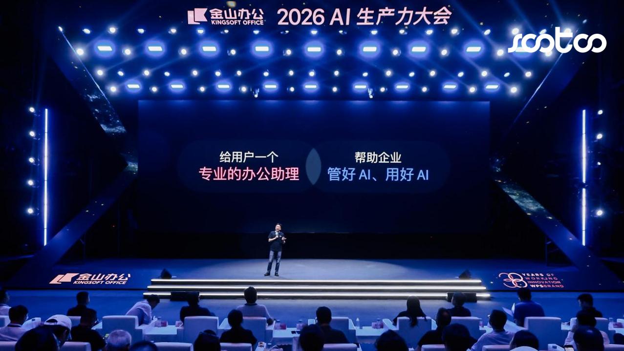WAIC时刻丨金山办公发布两款智能体，章庆元说AI是“唯一机会”