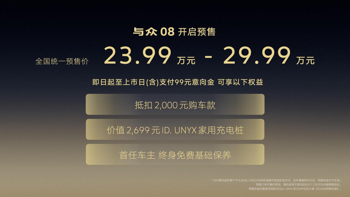 智美新境 与众不同 金标大众全新旗舰SUV与众08为“探享生活家”而来