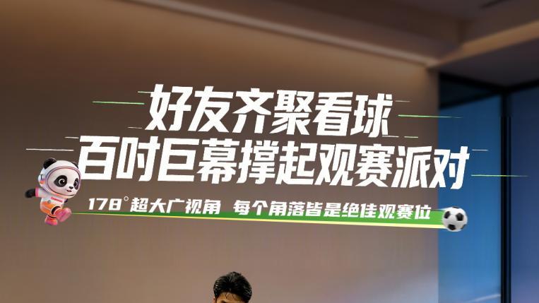 暑期赛事密集，大屏电视“观赛体验”横向对比：芯片、声场、AI三个维度怎么选？