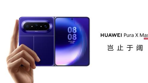 2026年华为手机怎么选？华为Pura X Max：开辟大阔折新赛道