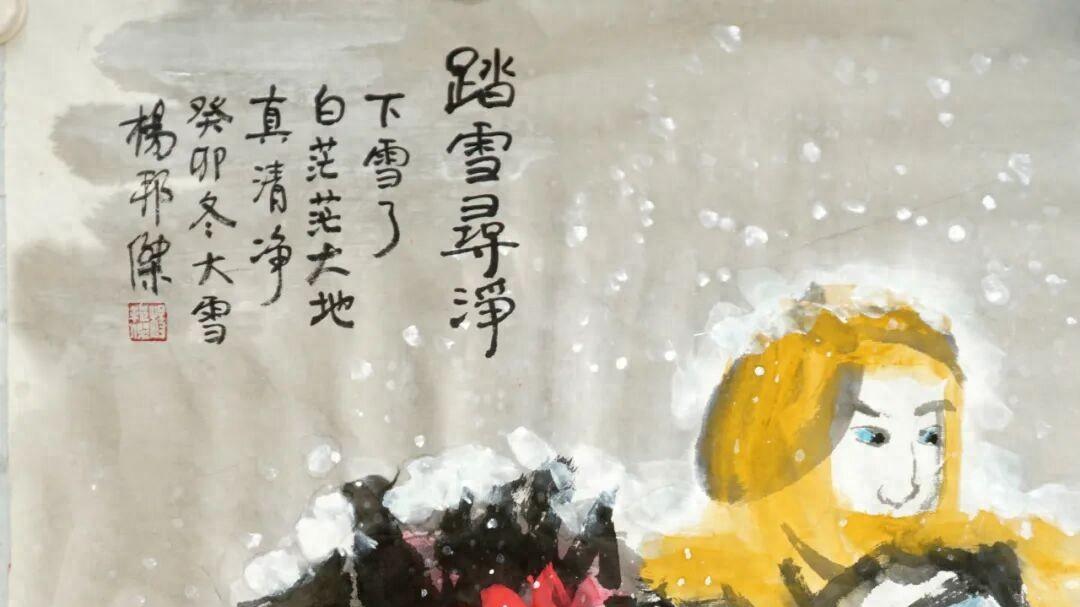 乐山人杨邦杰博士书画作品欣赏——踏雪寻幽