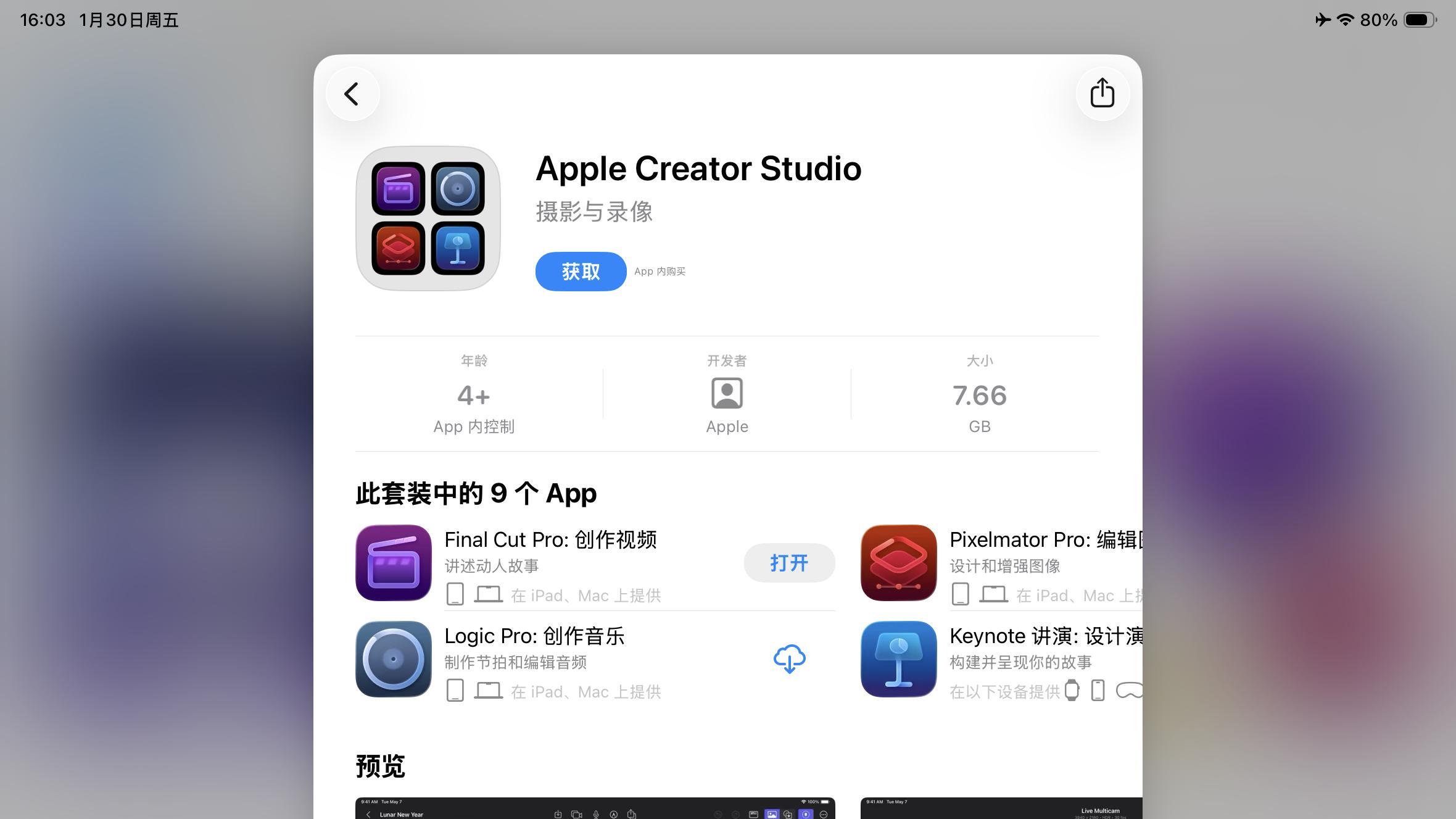 Apple Creator Studio 入门指南一：订阅与安装