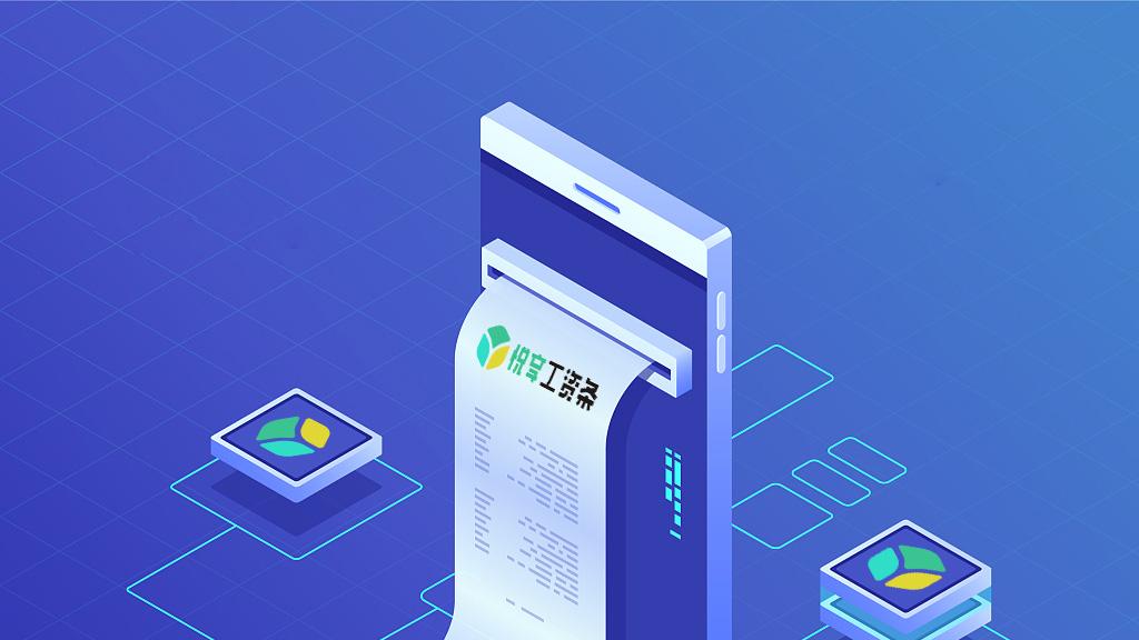 悦享工资条一键搞定薪资发放，高效合规不内耗