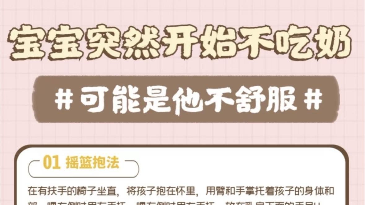 宝宝突然抗拒吃奶？别慌，可能是身体在求救，试试这些温柔的办法