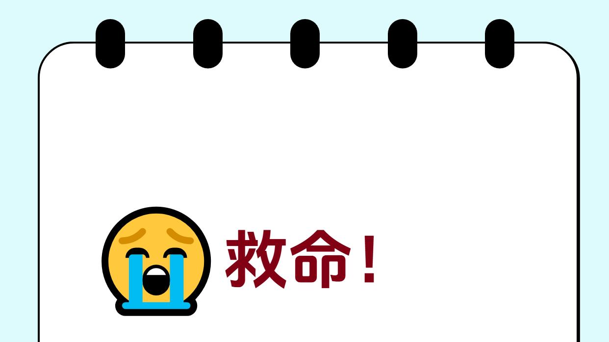 救命！
这3招让你轻松搞定日语五十音图，过目不忘！