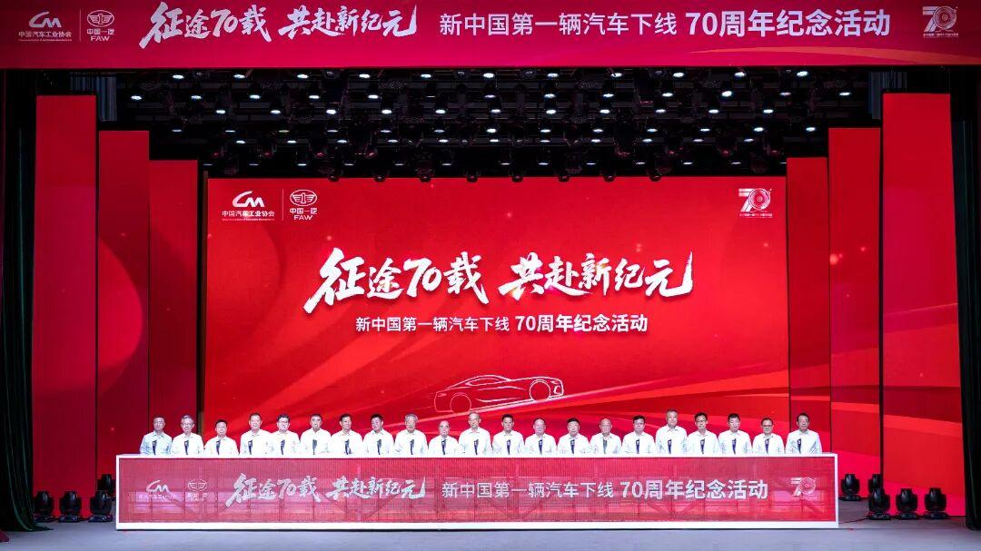 全国车企齐聚长春“追根溯源” 一汽这场活动不止纪念
