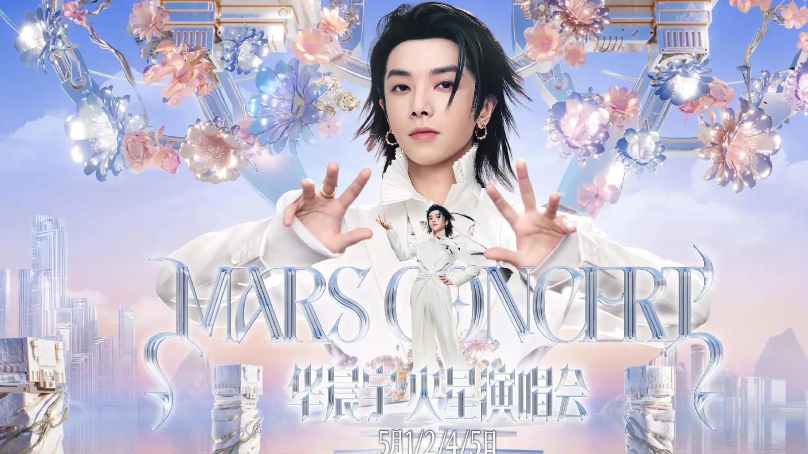 ​华晨宇火星乐园2.0突发延期！直播落泪仍唱歌太戳心