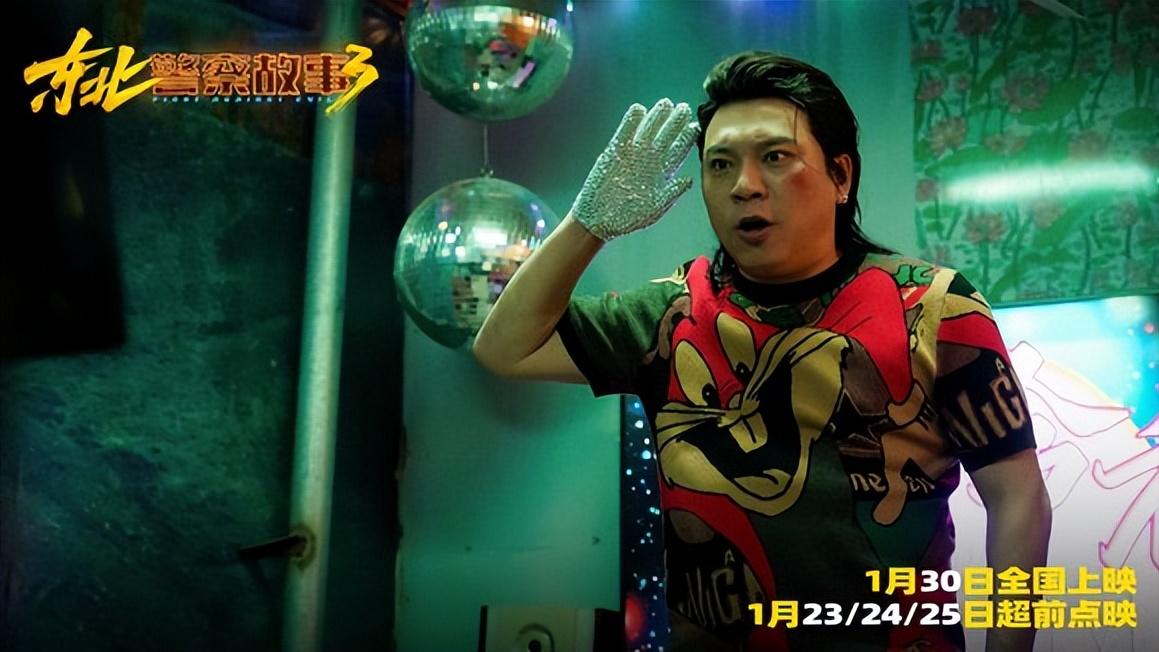 动作喜剧电影《东北警察故事3》内地定档1月30日