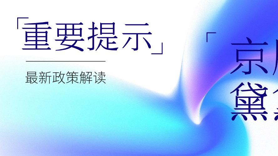 京牌靓号：数字玄学还是实用选择？