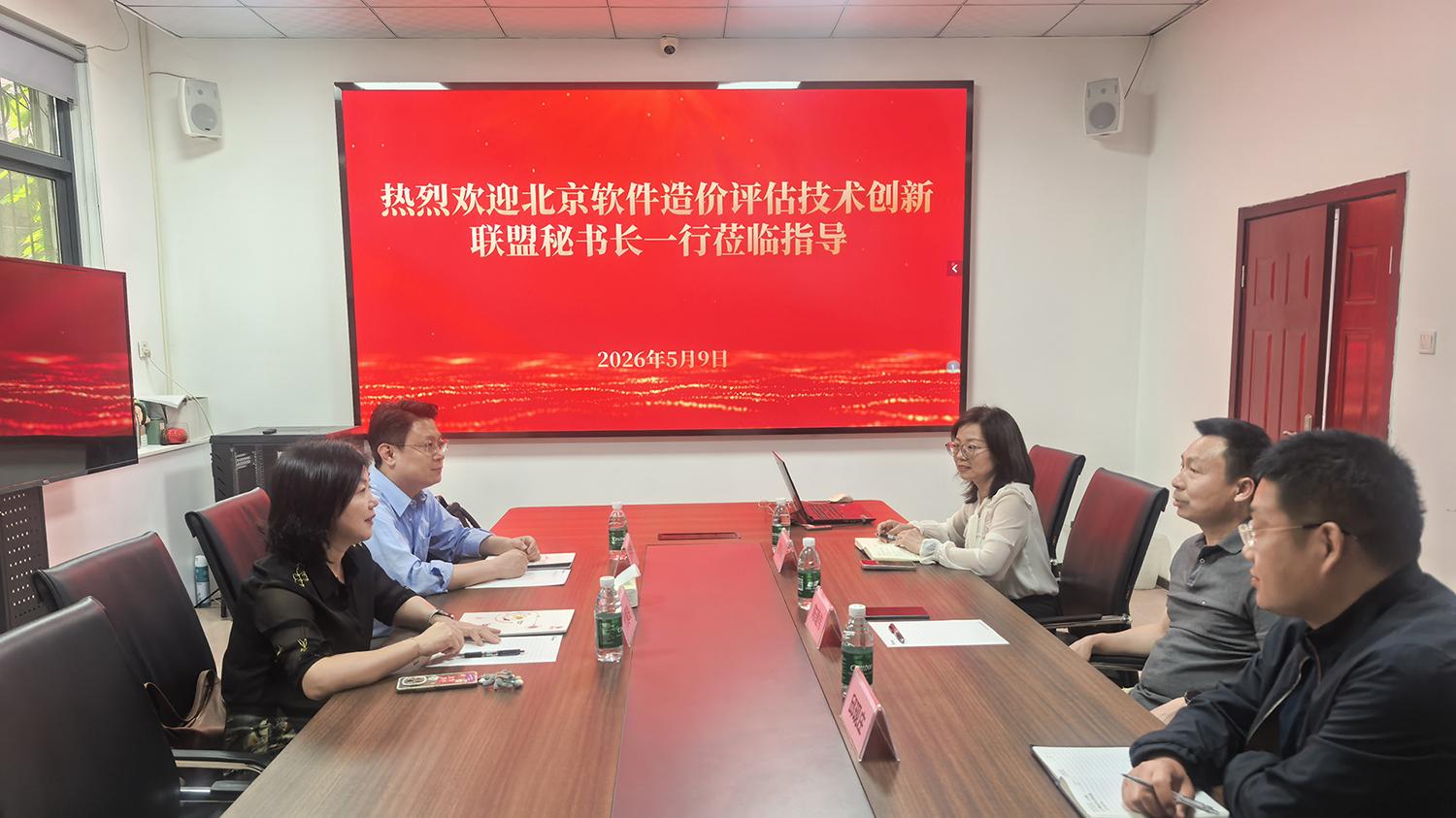软件造价联盟走访河南中道电子信息工程监理咨询有限公司