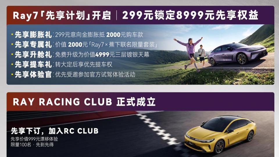 埃安Ray7发布内饰 299元开启先享计划