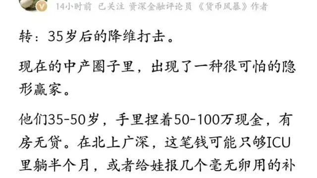 “35岁后的降维打击”引热议：中国新中产，正在集体上演“胜利大撤退”