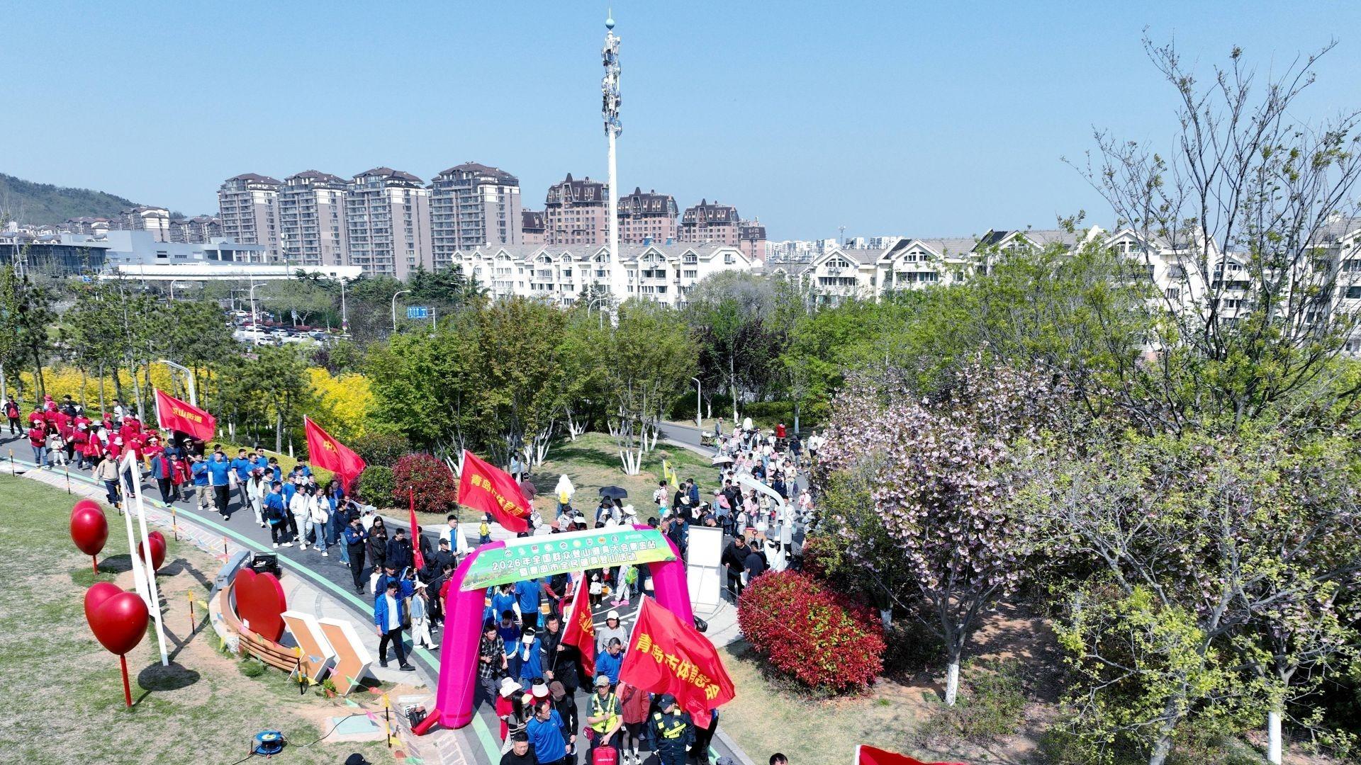 山海之间踏歌行——2026年全国群众登山健身大会青岛站启幕