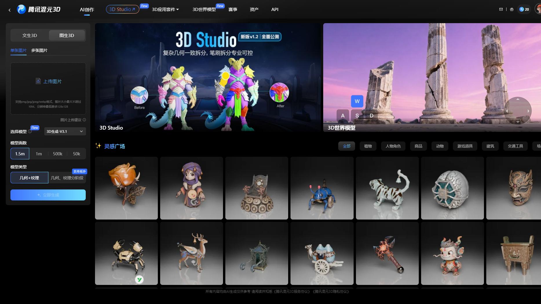腾讯混元3D 3.1全球上线：8视图重建，支持每日20次免费生成与API