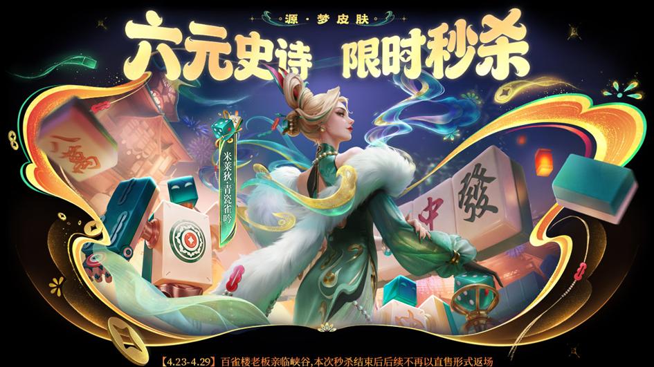 王者荣耀：鲁班新皮肤免费送，米莱狄源梦限时秒杀，亚连史诗级加强