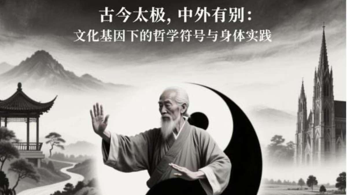 以太极阴阳八劲印证“人身整体结构”气机规律