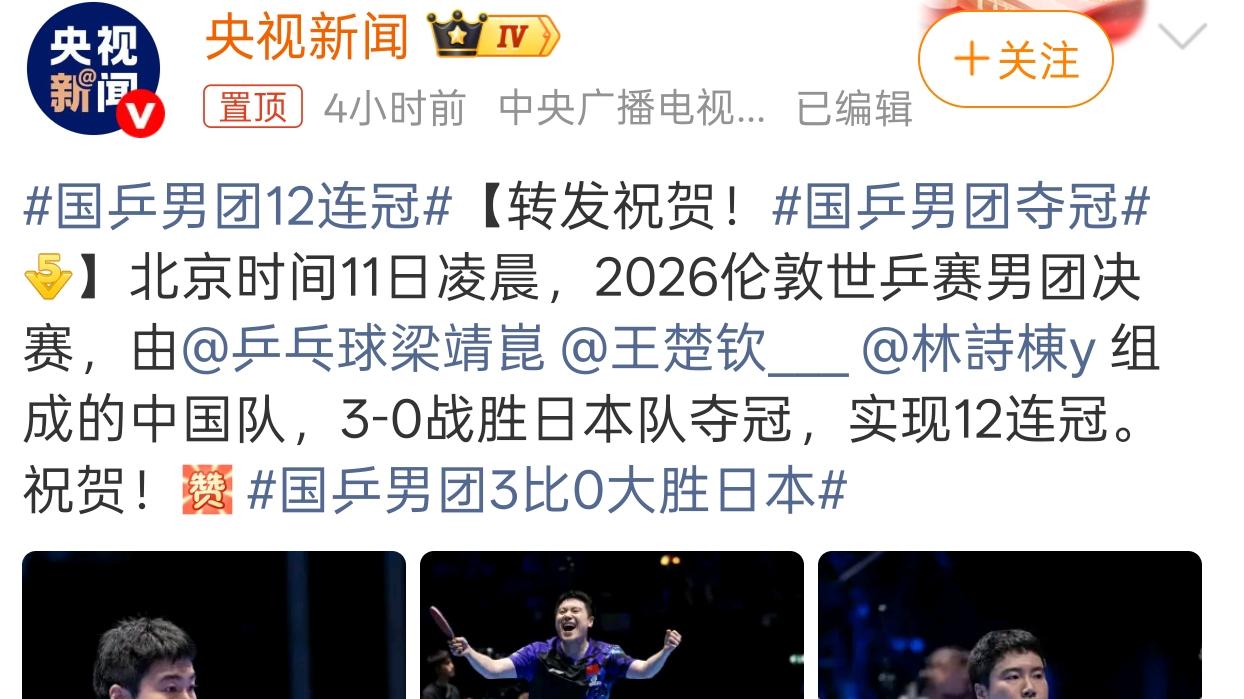 世乒赛3比0拿下日本实现12连冠，梁靖崑表现最为突出，谁不赞成？