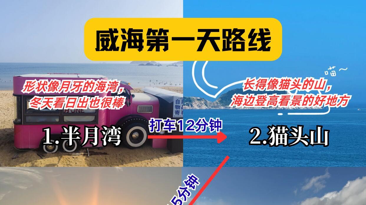 假期旅行，威海的风土人情