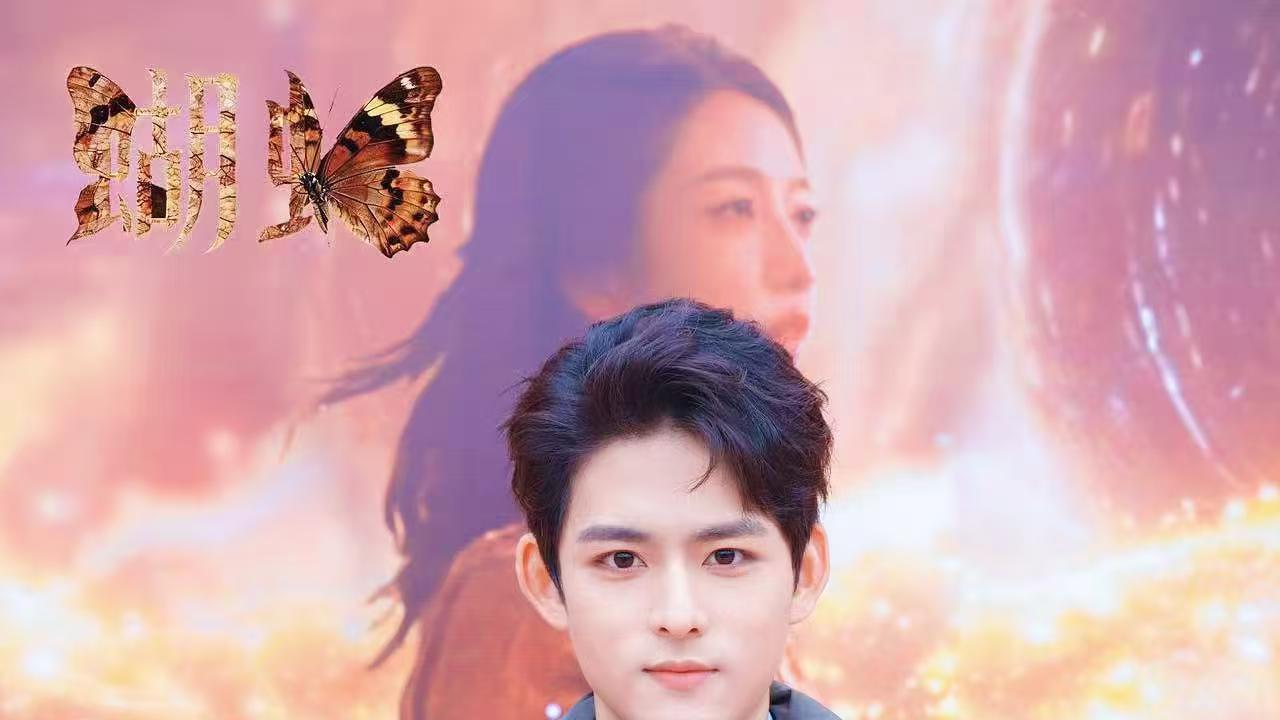 邓志浩新作《蝴蝶》今日开机 再启新篇