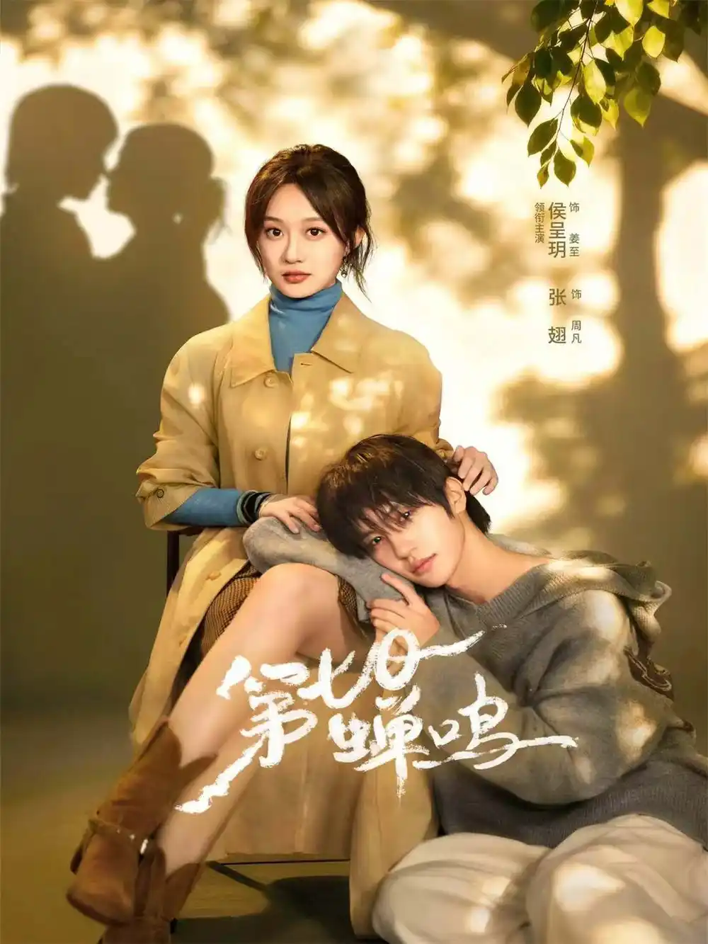 《第七日蝉鸣》生死羁绊与奇幻探案，惊喜不断